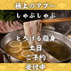 土曜日ディナーご予約受付中🍲｜船橋・習志野台のあぐー豚しゃぶしゃぶ専門店