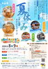 「🪵 リフォームショップKOH『KOHの夏休み』木工教室＆縁日イベント 🎪」