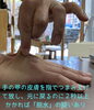 自宅で簡単脱水チェック「手の甲チェックで簡単セルフ脱水サイン確認♪」