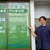 こんなお悩みはありませんか？当院の腰痛専門整体でサポートします【江南市/扶桑町/腰痛専門整体/リコンプ】
