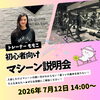 【7/12開催！】初心者向けマシン説明会