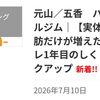【ブログ更新】脂肪だけが増えた！筋トレ1年目のしくじりバルクアップ