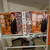 参政党タウンミーティングに参加してきました