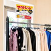 アウトレットコーナー