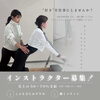 【矢巾町】ピラティスインストラクター募集！24GYM FABで新しい一歩を始めませんか？