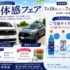 【岩見沢で新型日産を体感！】ご体感フェア開催｜新型エルグランド・新型キックス試乗＆ご来場プレゼント