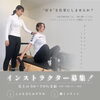 【北上市】ピラティスインストラクター募集！24GYM FAB北上店で一緒に働きませんか？