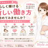 子育ても、自分の人生も。どちらも大切にしたいママへ
