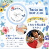 7/19さいだいじ朝市でネイル＆フットケアします