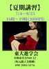 「【夏期講習】」