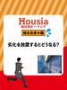 「劣化を放置するとどうなる？」
