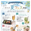夏フェス開催！