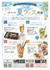 「夏フェス開催！」