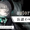 【amii games.公認】autorica交流戦を開催しました！