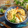 お家で楽しむぶっかけうどんに、揚げたての天ぷらを✨
