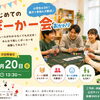 次回イベント（小学生から参加OK！健全ポーカーイベント！）のお知らせ📢