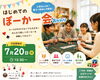 ポーカーのルール未経験でも参加OK！「次回イベント（小学生から参加OK！健全ポーカーイベント！）のお知らせ📢」