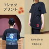 天長寺さまオリジナルTシャツを製作しました！