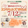明日の上越市の素敵なイベント情報です✨​エンジェルズマルシェ開催です🪽「スピ×占い×耳つぼ💖～私に還る、ご自愛タイム～」が集まったイベントです🎶