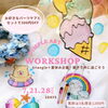 夏休みコラボ企画｜ディンプルアート体験＆パーツケアで癒しの時間を