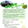 【受付中】 苔貼り体験ワークショップ