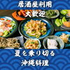 沖縄料理で夏を乗り切る🌺居酒屋利用大歓迎｜船橋・習志野台