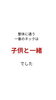「出産前後の整体　子供の整体　子供と一緒　内臓脱　体質改善【荒川区/東日暮里　フィーリングス日暮里整体院 】」