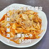 7月12日(日)14時OPEN！“豚キムチ”350円でピリ辛一皿