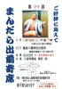 「第71回まんだら出前寄席［2026年7月18日（土）19時〜（18時30分受付開始）500円※当日券ございます。【出演】三遊亭圓雀師匠他※先着順・鎌倉八幡神社社務所］」