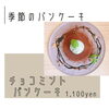 🌿 【夏限定】選べるスースー感！「チョコミントパンケーキ」始まりました🍫