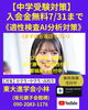 「【中学受験】」