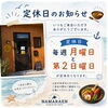 定休日のご案内（月曜＋第2日曜）