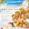7/19〜7/25「レモンとすももと桃の飲茶アフタヌーンティー」空き状況のご案内