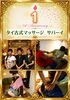 1周年感謝キャンペーン開催🎉「【サバーイ 船橋】おかげさまで1周年！特別企画開催のお知らせ🌿」