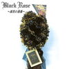 漆黒の薔薇 花言葉は『永遠の愛』  〜プリザーブドフラワーのシックなアレンジメント〜【福山駅近くのおしゃれな花屋】
