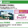 【河村餅店】あいゆい通信vol.13協賛店様を紹介します！