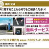 【ネッツトヨタ瀬戸内】あいゆい通信vol.13協賛店様を紹介します！