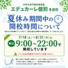 夏休みも毎日自習OK！多田校の夏休み開校時間のお知らせ🌻
