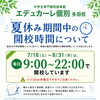 夏休みも毎日自習OK！多田校の夏休み開校時間のお知らせ🌻