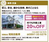 「【昭和自動車】あいゆい通信vol.13協賛店様を紹介します！」