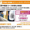 【旬彩創作 ひまち】あいゆい通信vol.13協賛店様を紹介します！