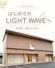 「はじめてのLIGHT WAVEへ♪店内サロンツアー」