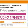 【京城園】あいゆい通信vol.13協賛店様を紹介します！