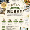 あじまの万葉マルシェ Vol.14 出店者募集！【福井韓国風カフェ Hugpopo ハグポポ】
