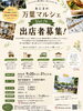 「あじまの万葉マルシェ Vol.14 出店者募集！【福井韓国風カフェ Hugpopo ハグポポ】」