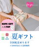 「【焙煎工房コペ】夏のギフトのご紹介」