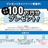 おでかけ自転車、買うなら今がチャンス！  プレゼントキャンペーン実施中！【越前市で自転車の事ならタマヤサイクルショップにお任せ下さい】