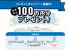 「おでかけ自転車、買うなら今がチャンス！  プレゼントキャンペーン実施中！【越前市で自転車の事ならタマヤサイクルショップにお任せ下さい】」