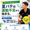 夏バテは「運動不足」から始まるかもしれません。