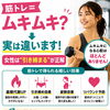 筋トレ＝ムキムキではありません。